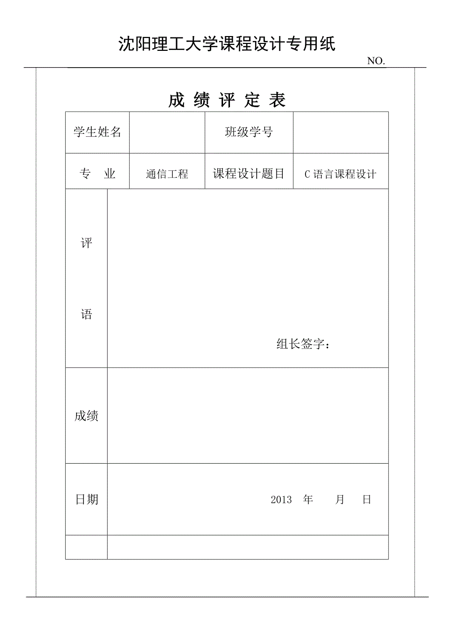 C语言课程设计-查找分数与删除元素、工资统计程序的设计.doc_第1页