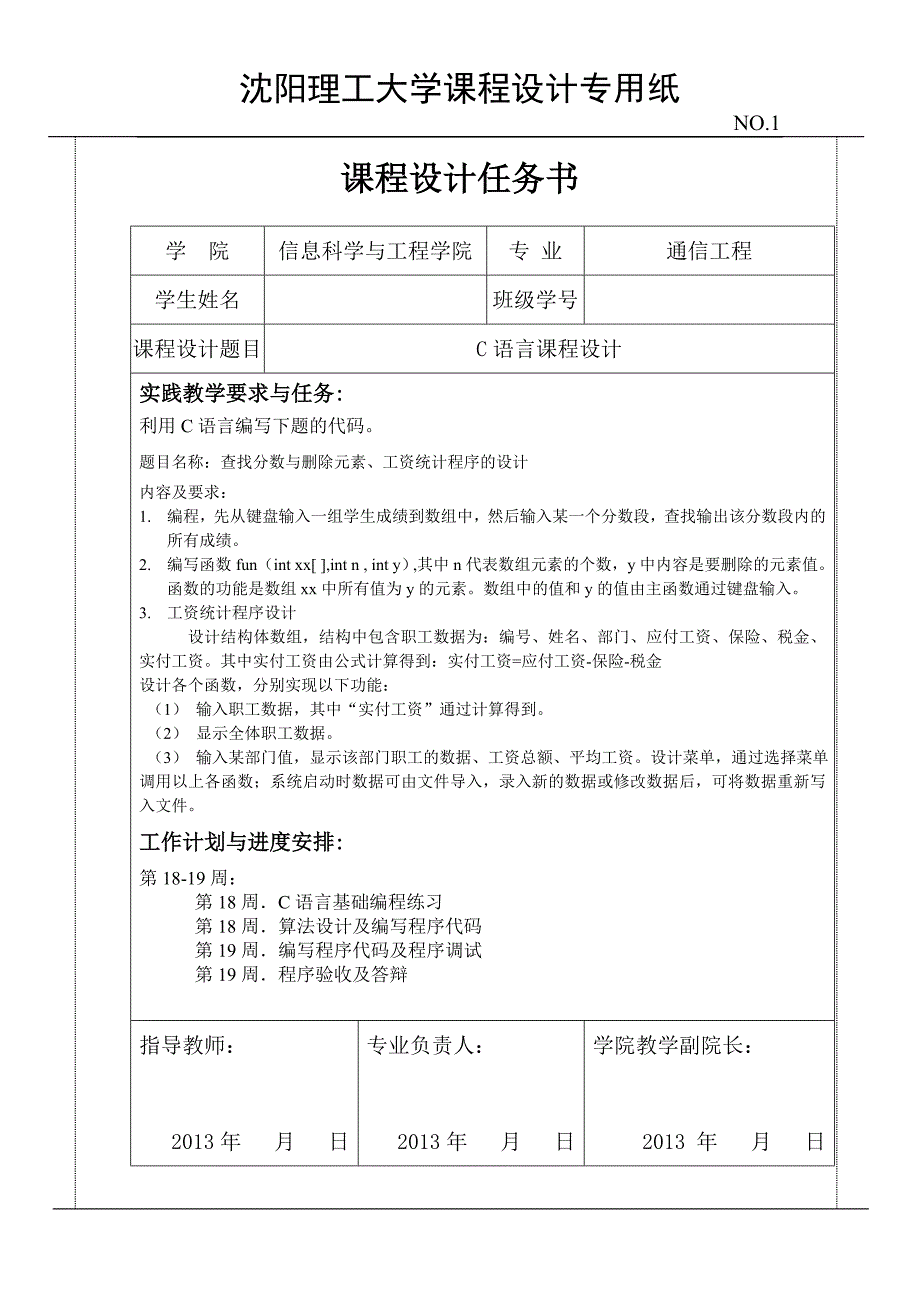 C语言课程设计-查找分数与删除元素、工资统计程序的设计.doc_第2页