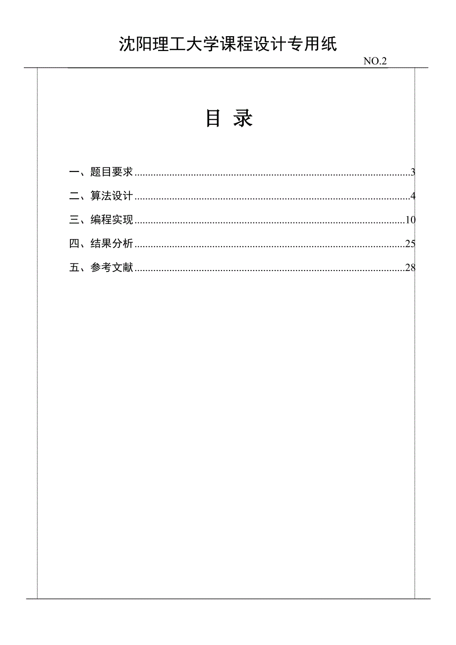 C语言课程设计-查找分数与删除元素、工资统计程序的设计.doc_第3页