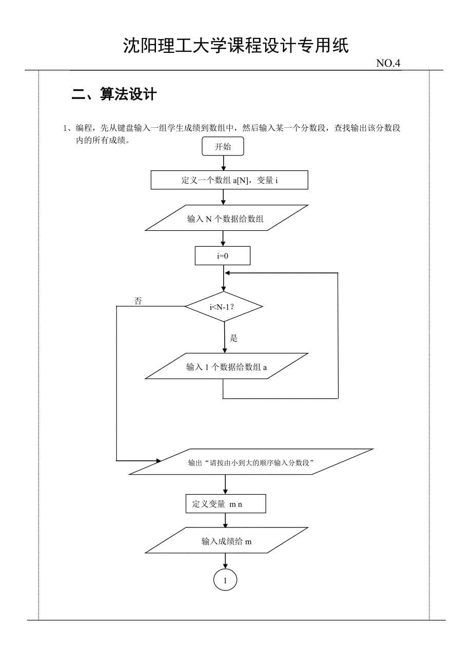 C语言课程设计-查找分数与删除元素、工资统计程序的设计.doc_第5页