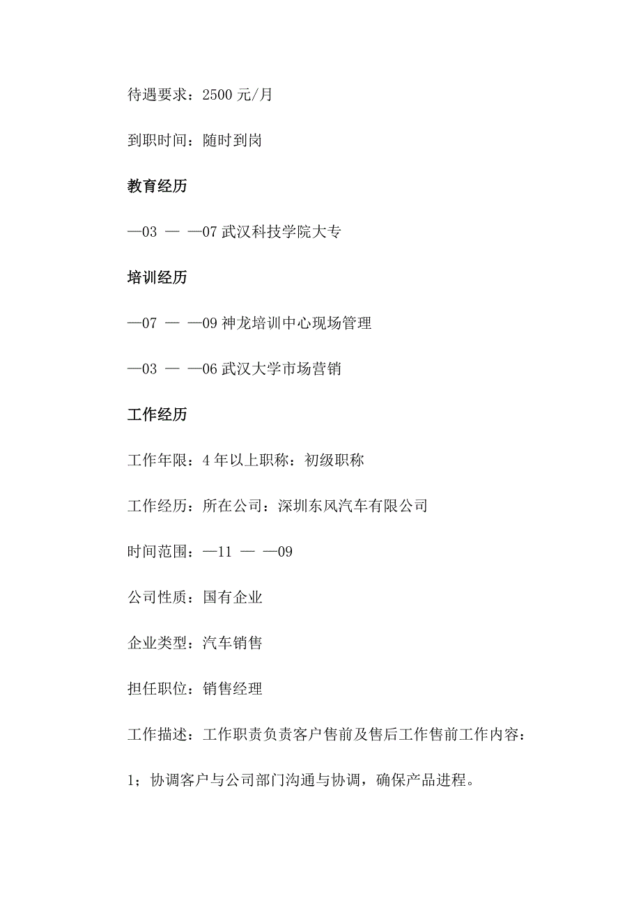 2023年汽车销售人员求职简历_第2页