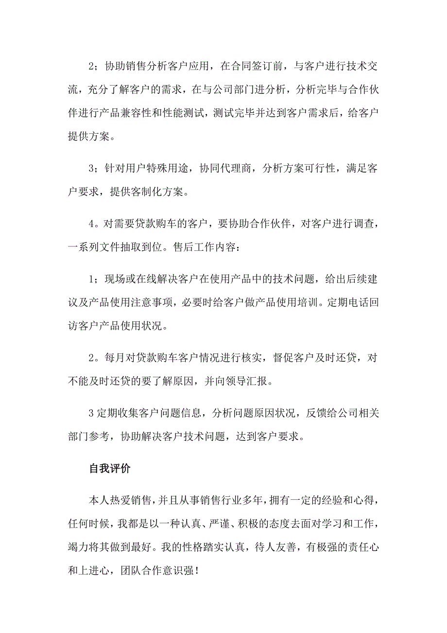 2023年汽车销售人员求职简历_第3页