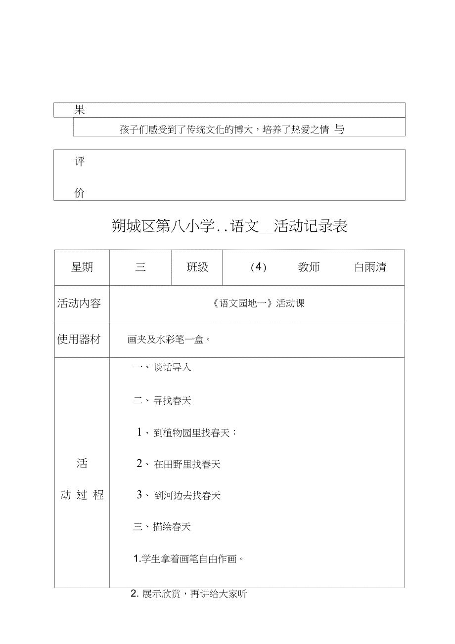 一年级语文活动记录_第2页