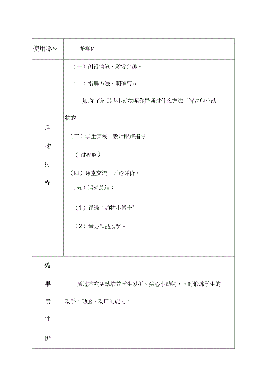 一年级语文活动记录_第4页