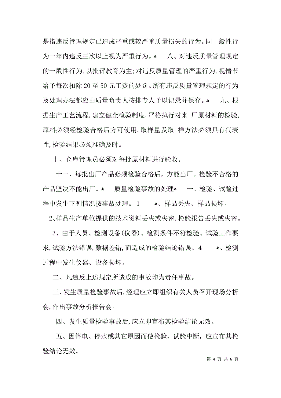 包装企业管理制度范文_第4页