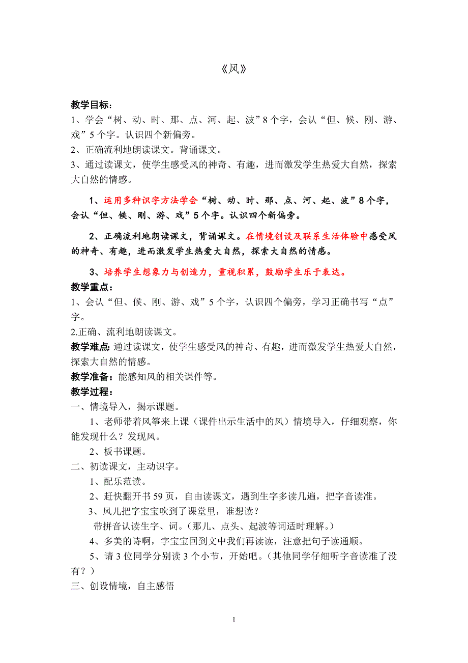 鄂教版小学语文第二册10《风》.doc_第1页