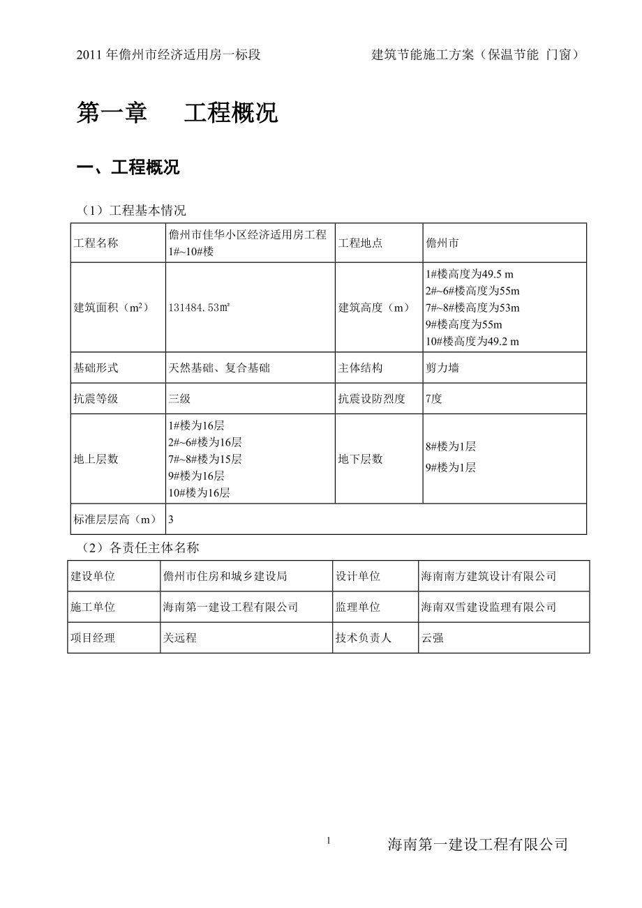 建筑节能施工方案(保温节能-门窗).doc_第3页