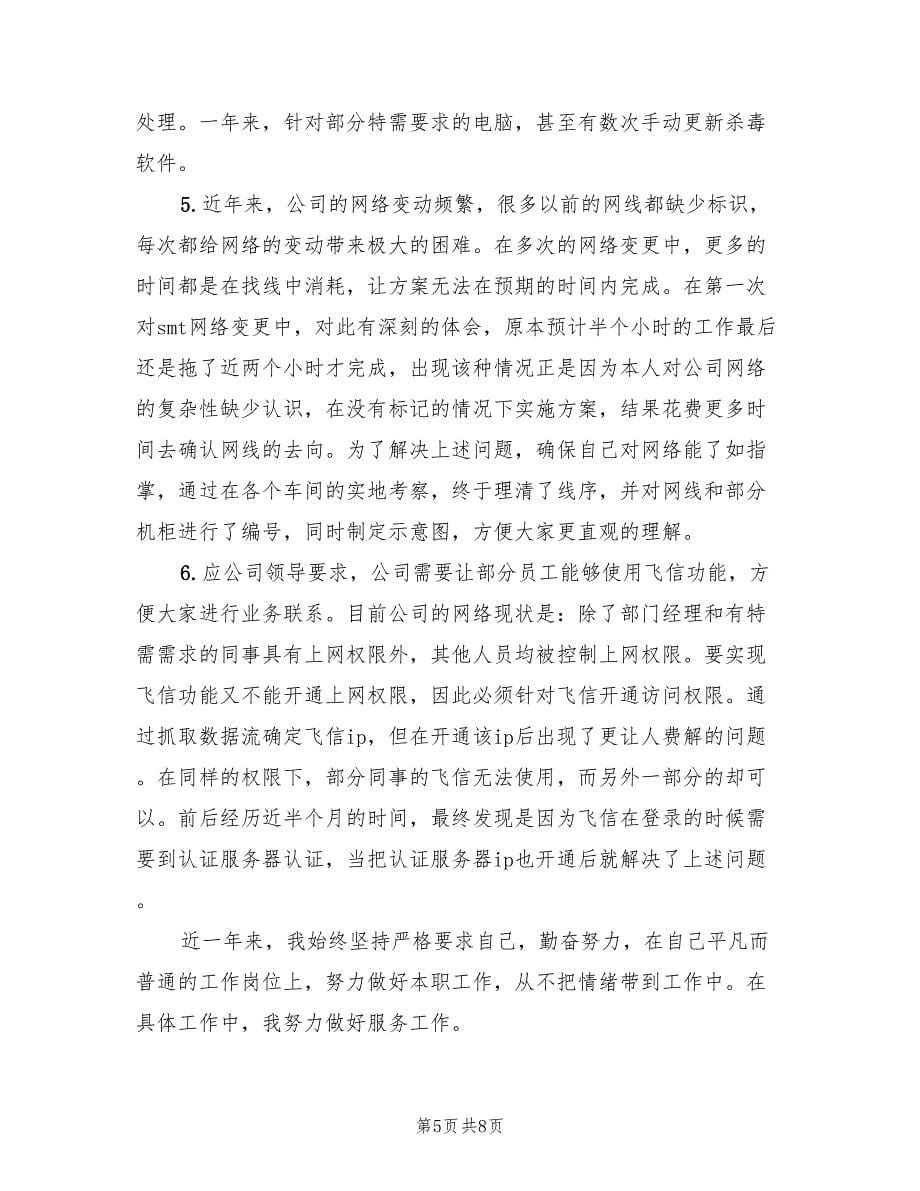 网络工程师个人年终总结范文（3篇）.doc_第5页