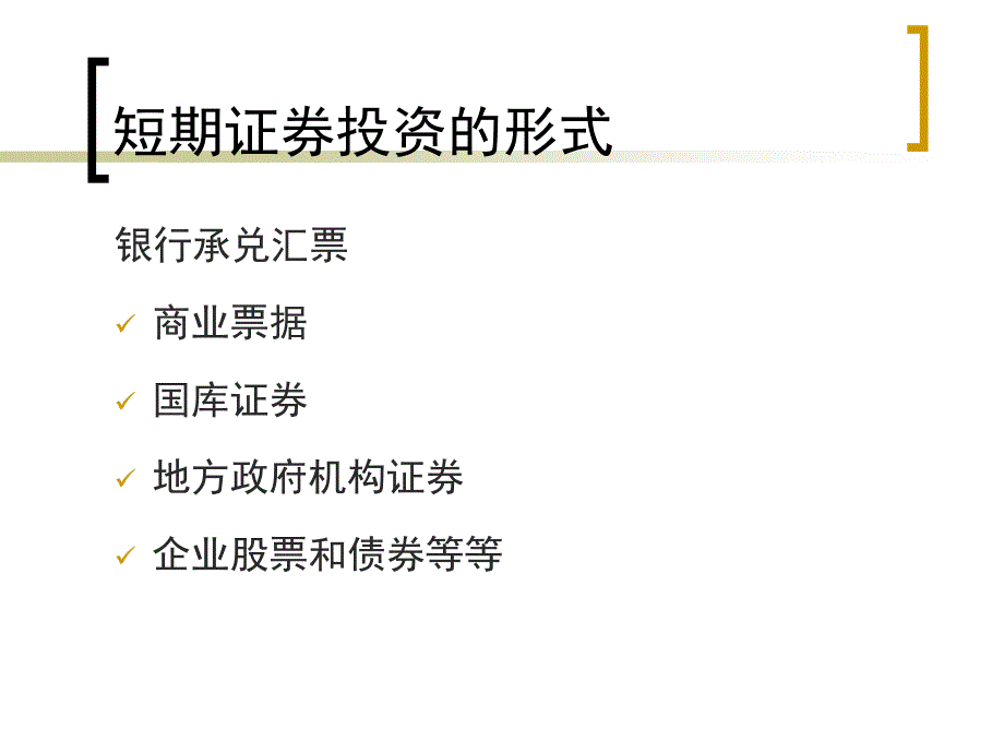 《金融投资管理》PPT课件_第4页