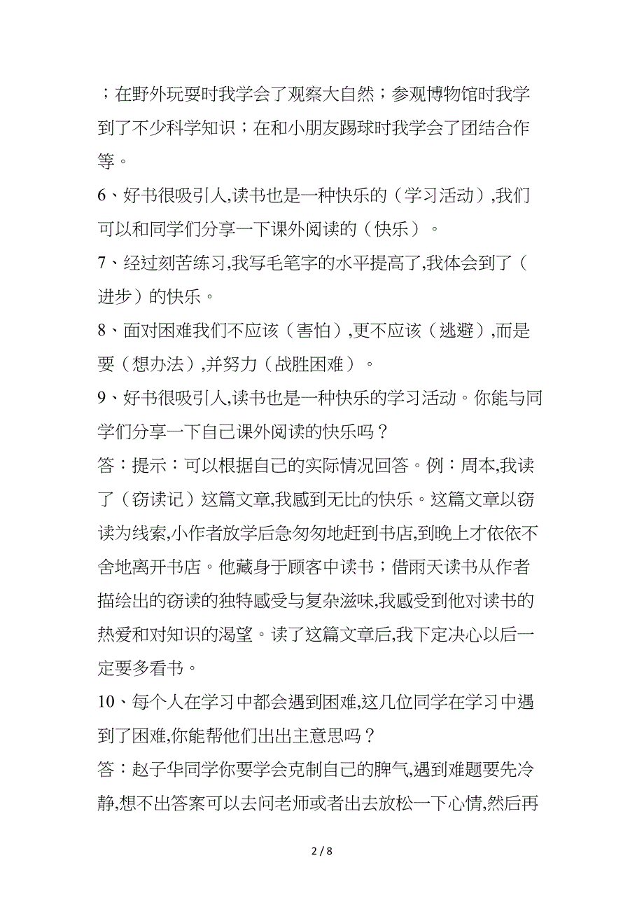 三年级道法上册知识点复习题.doc_第2页