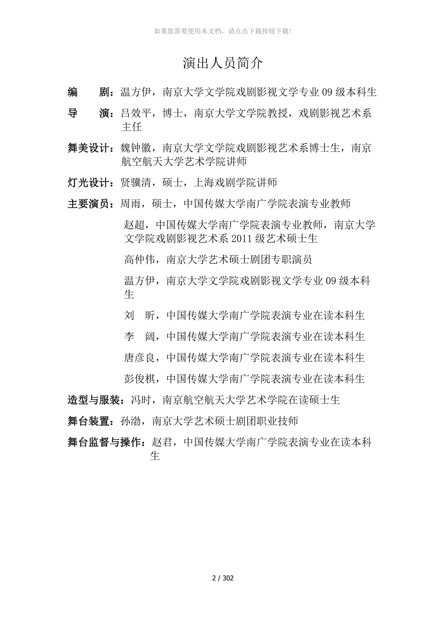 蒋公的面子剧本_第2页