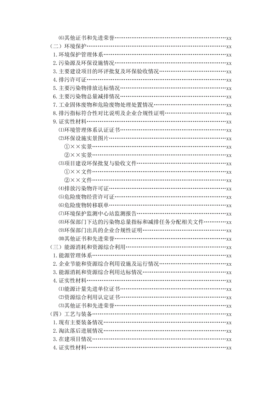 钢铁行业准入条件模版_第3页