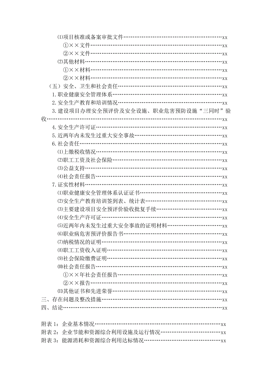 钢铁行业准入条件模版_第4页