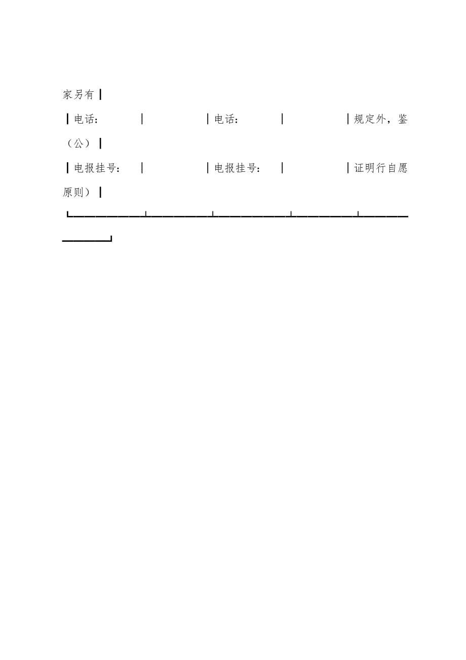 采购合同煤炭订购合同.docx_第5页