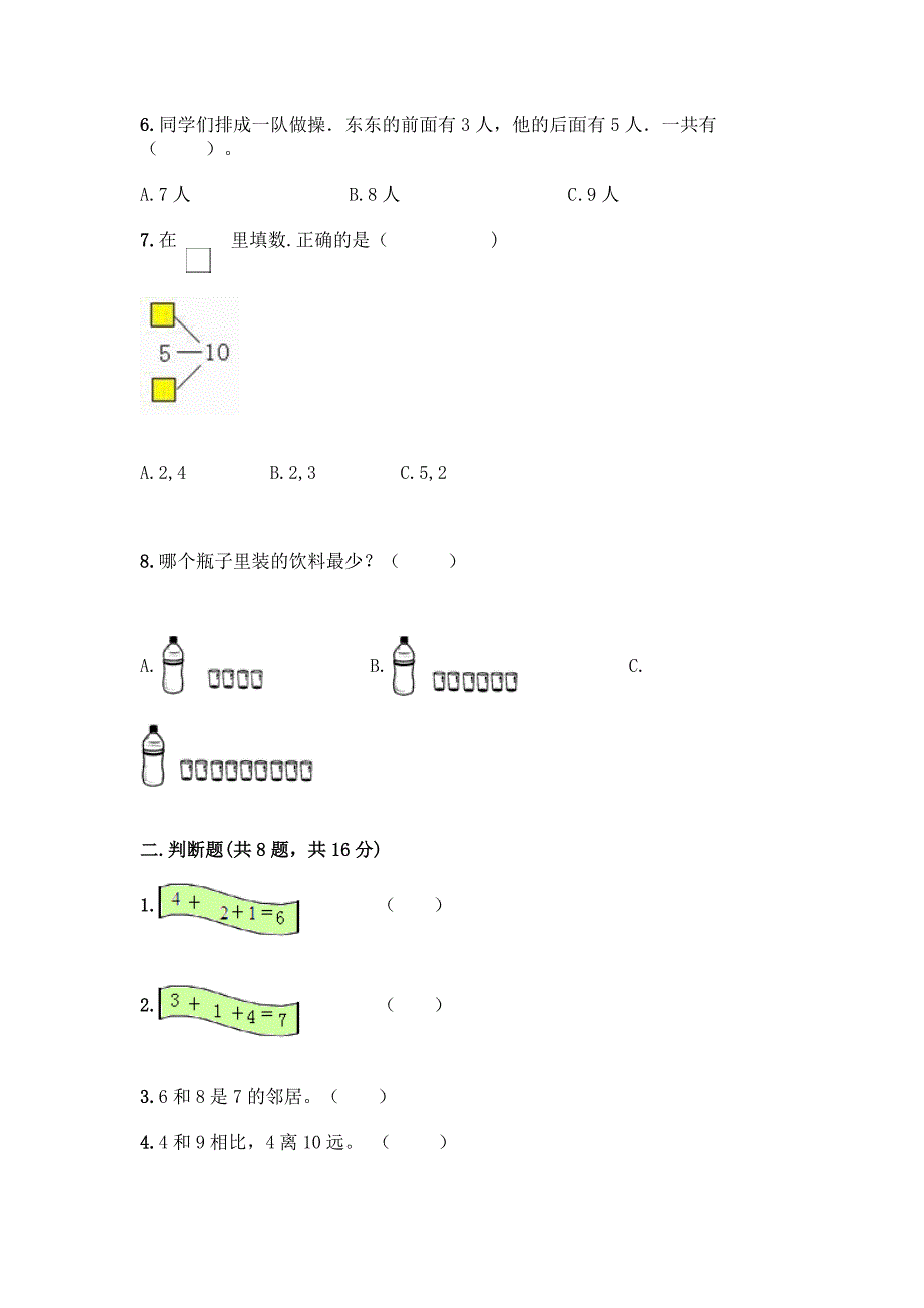 沪教版一年级上册数学第二单元-10以内数的加减法-测试卷附参考答案【培优A卷】.docx_第2页