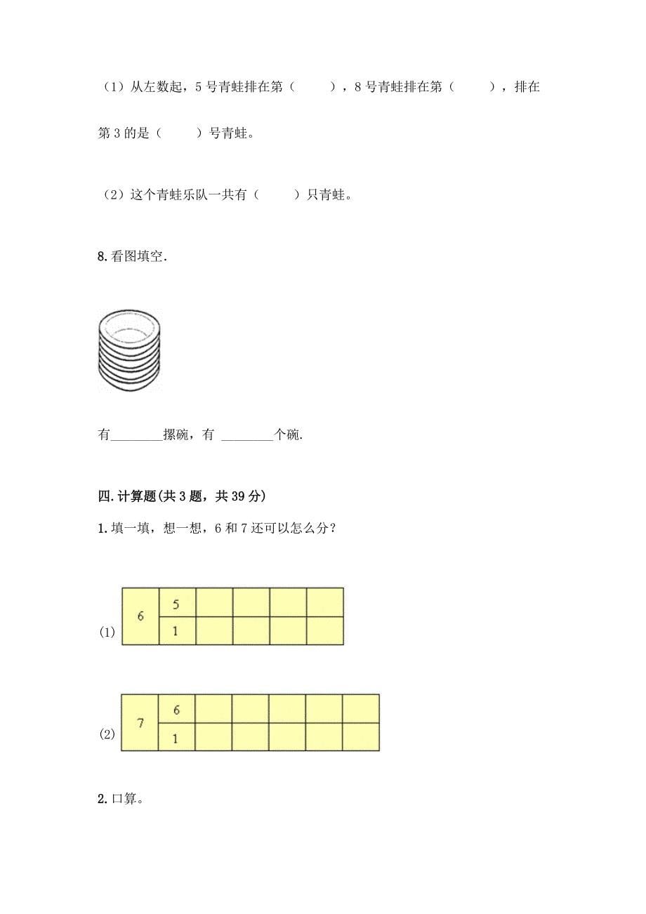 沪教版一年级上册数学第二单元-10以内数的加减法-测试卷附参考答案【培优A卷】.docx_第5页