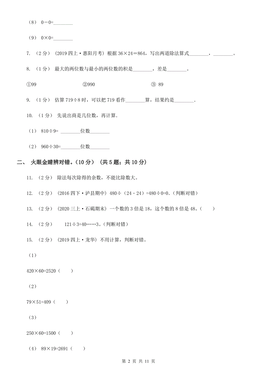 湖南省湘潭市三年级下学期数学期中试卷_第2页