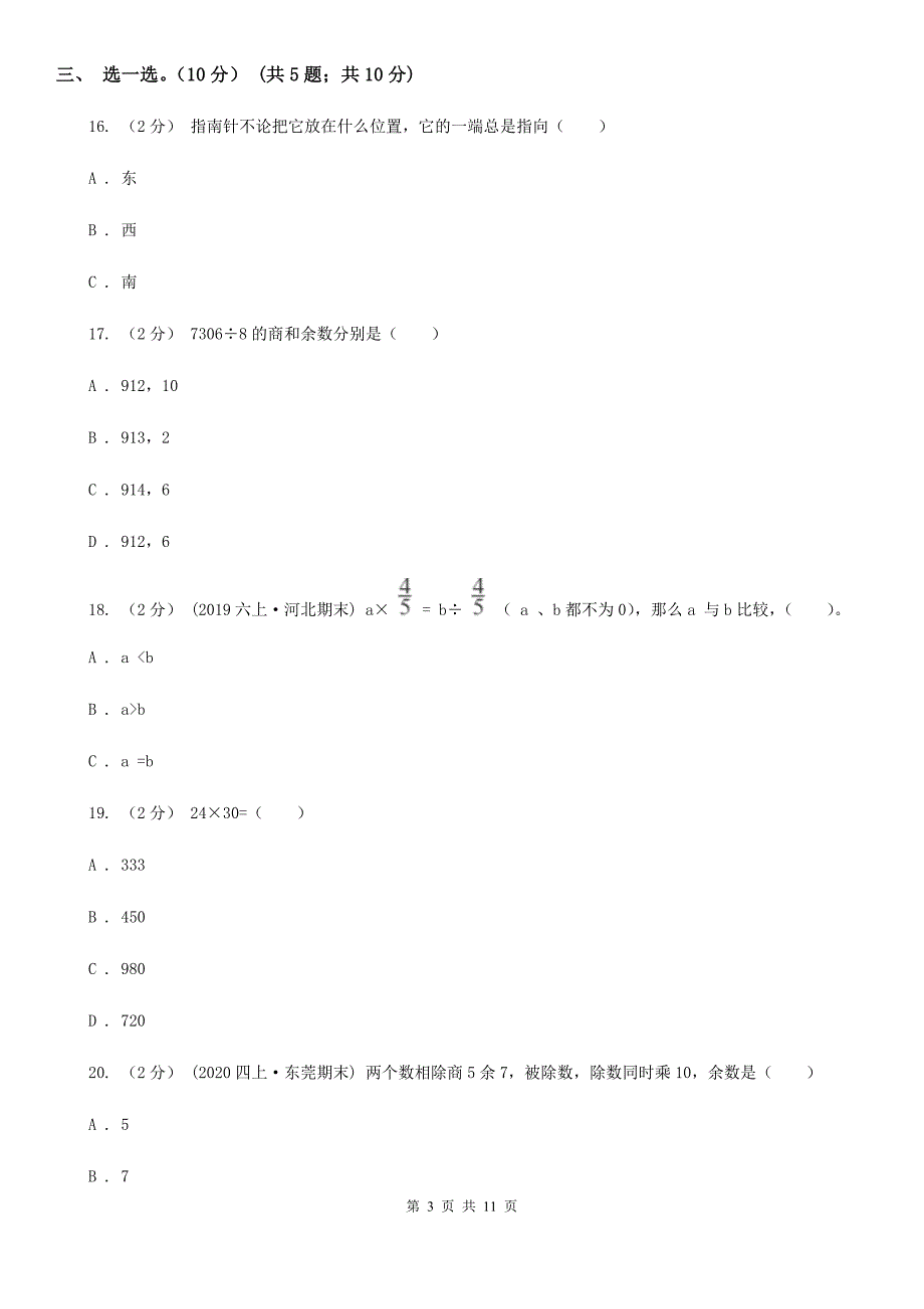 湖南省湘潭市三年级下学期数学期中试卷_第3页