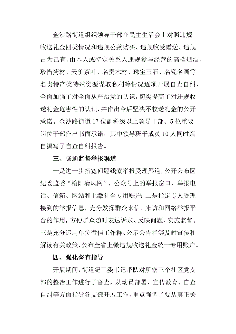 关于违规收送礼金问题专项整治工作总结_第2页