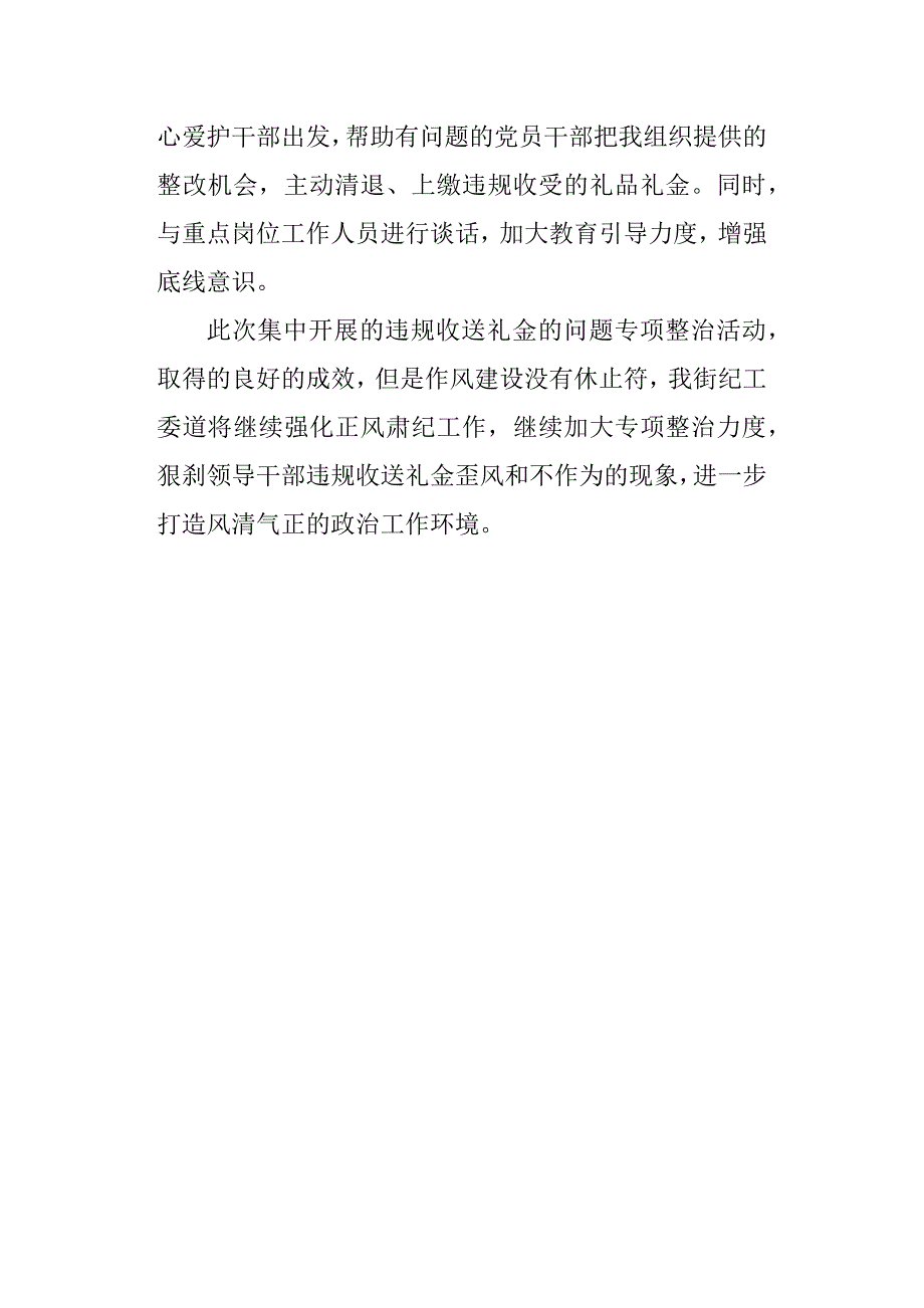 关于违规收送礼金问题专项整治工作总结_第3页