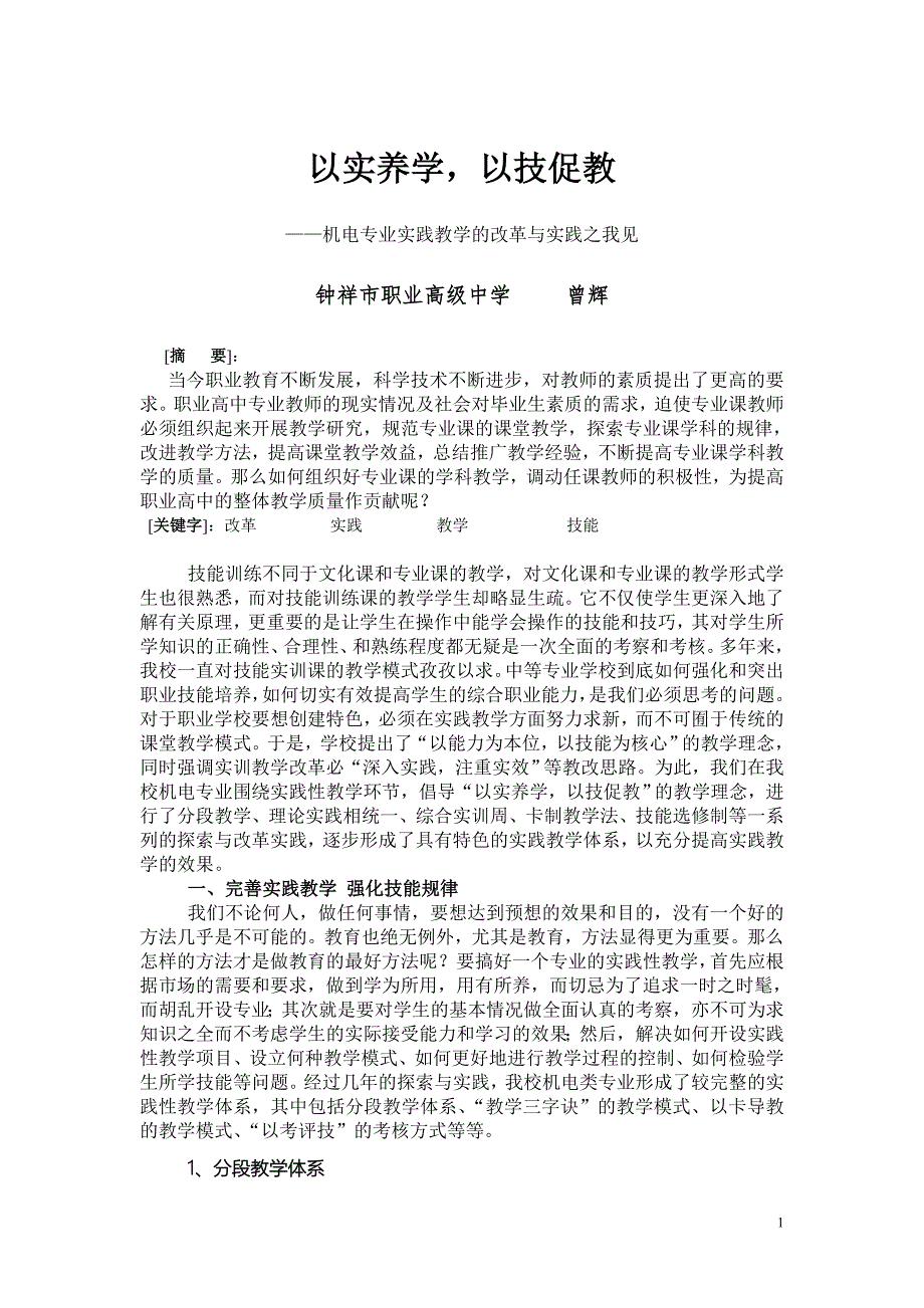 以实养学以技促教_第1页