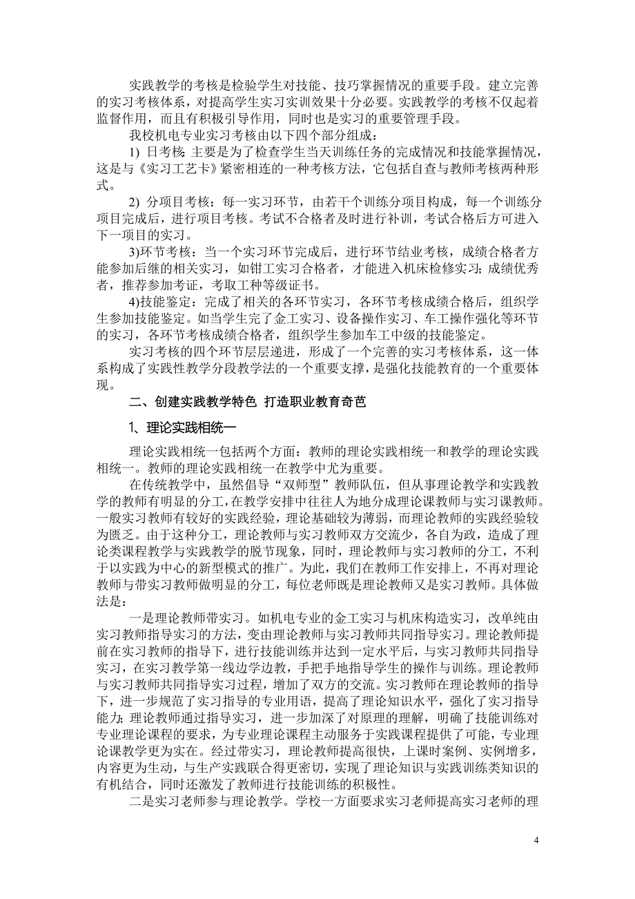 以实养学以技促教_第4页