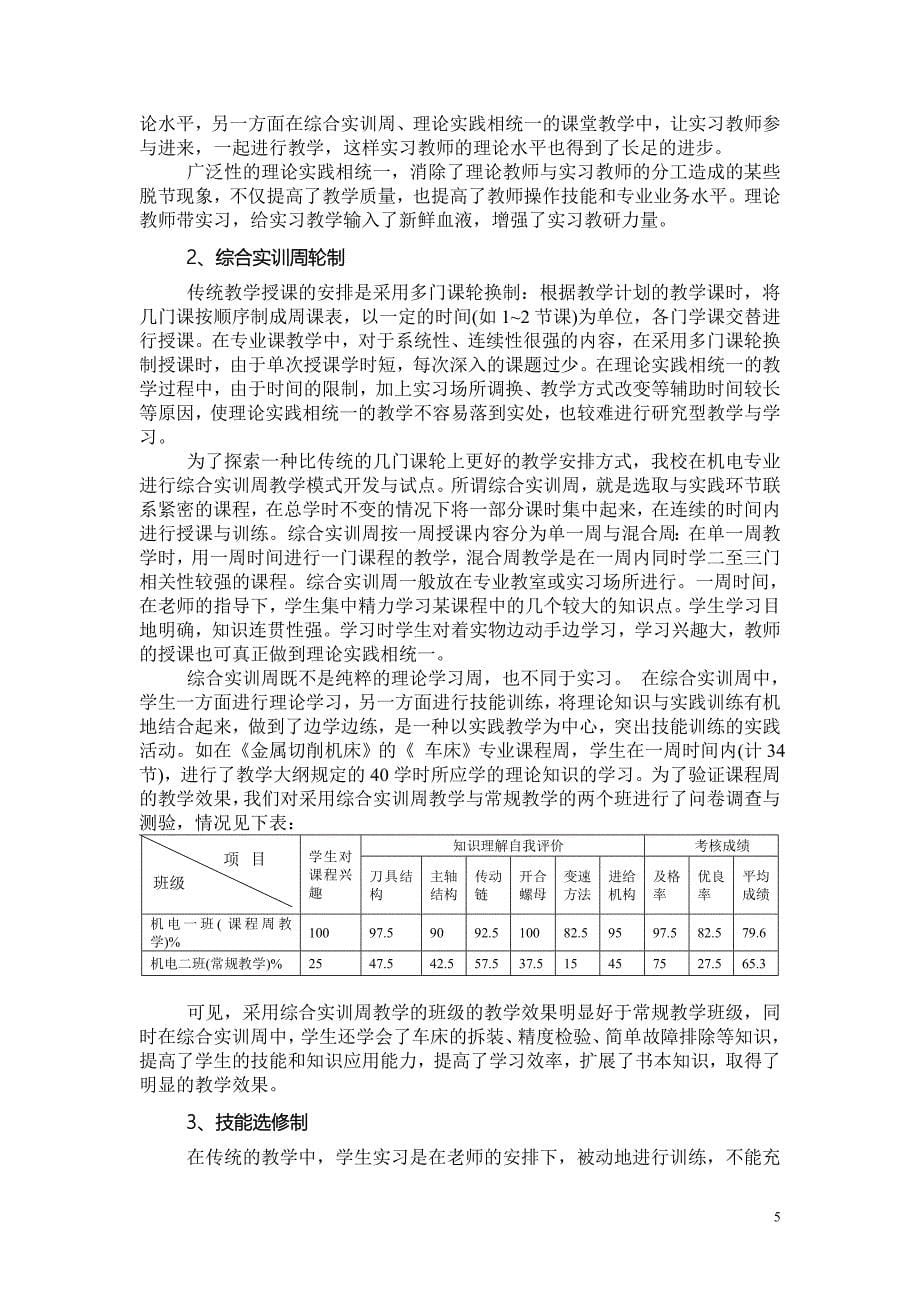 以实养学以技促教_第5页