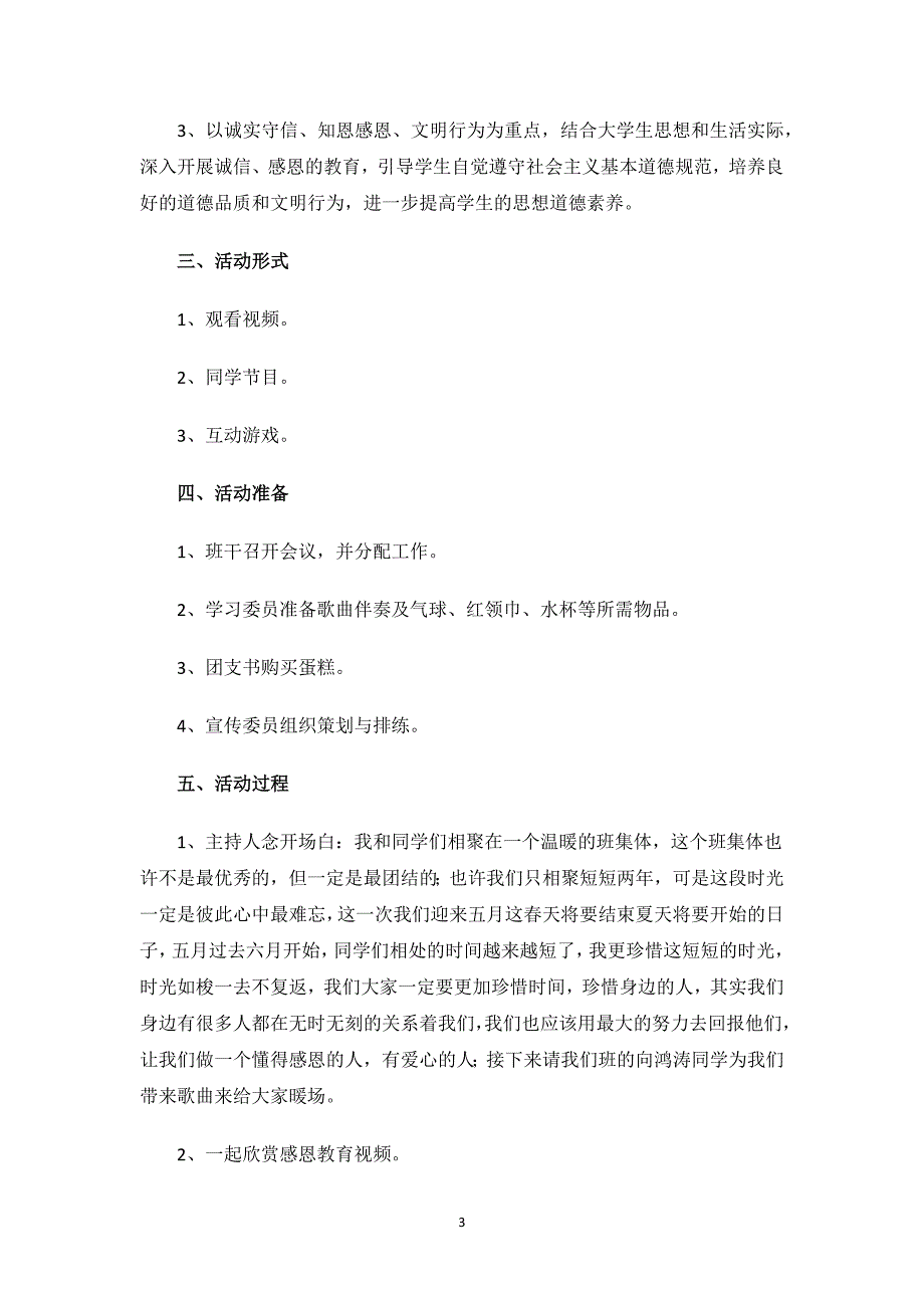 自信诚信感恩的主题班会.docx_第3页