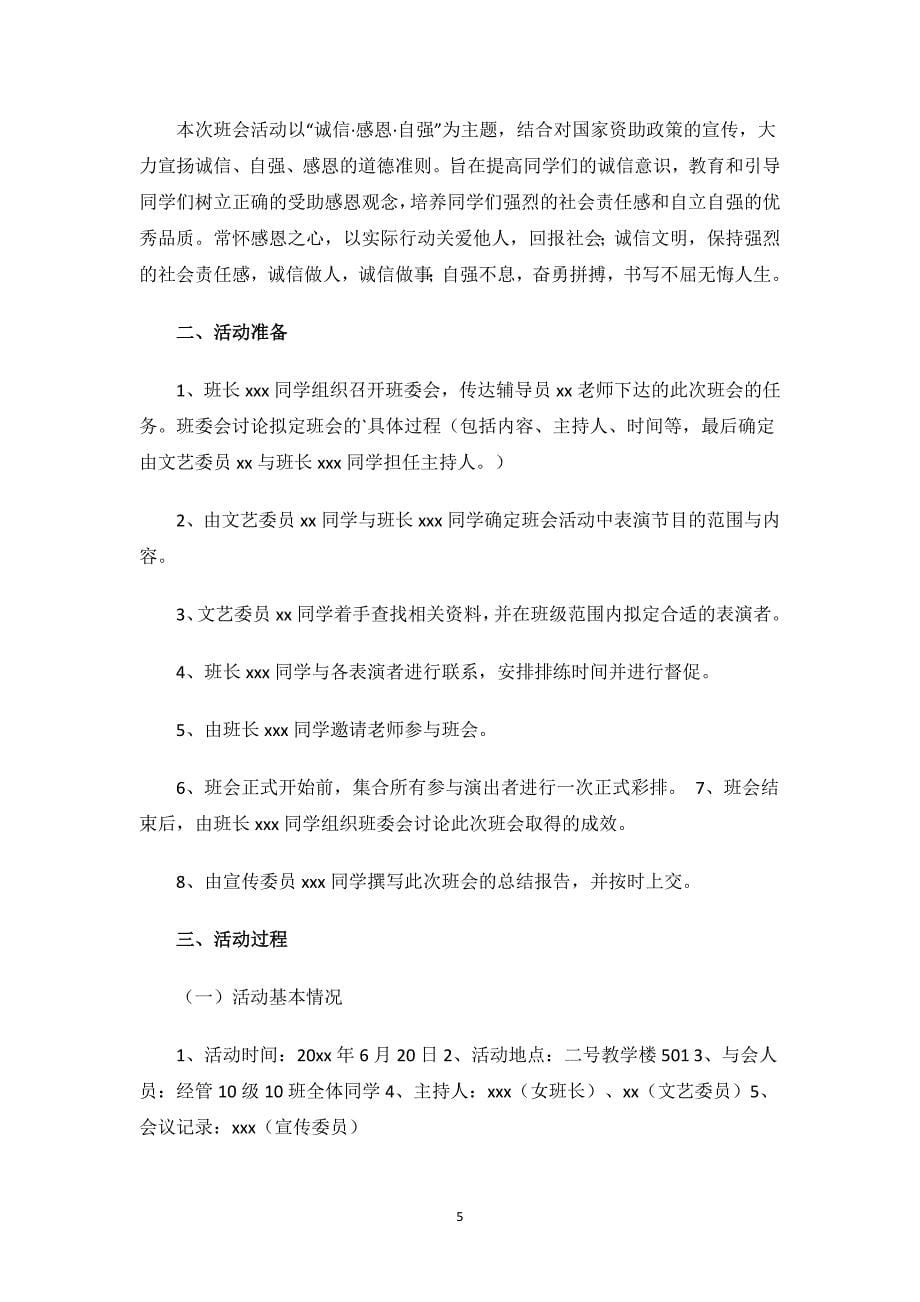 自信诚信感恩的主题班会.docx_第5页