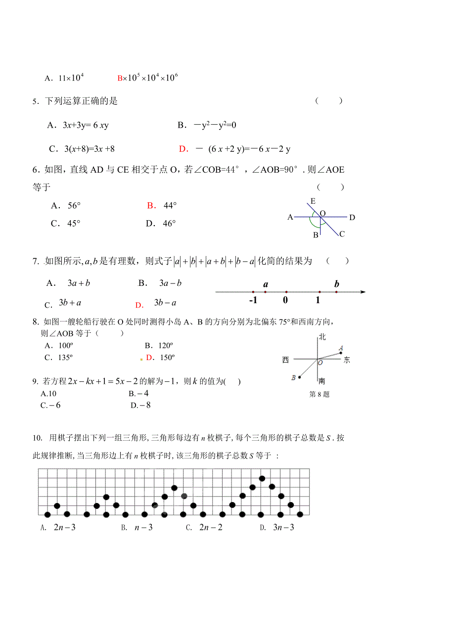 R年初一数学上册期末试题及答案_第2页