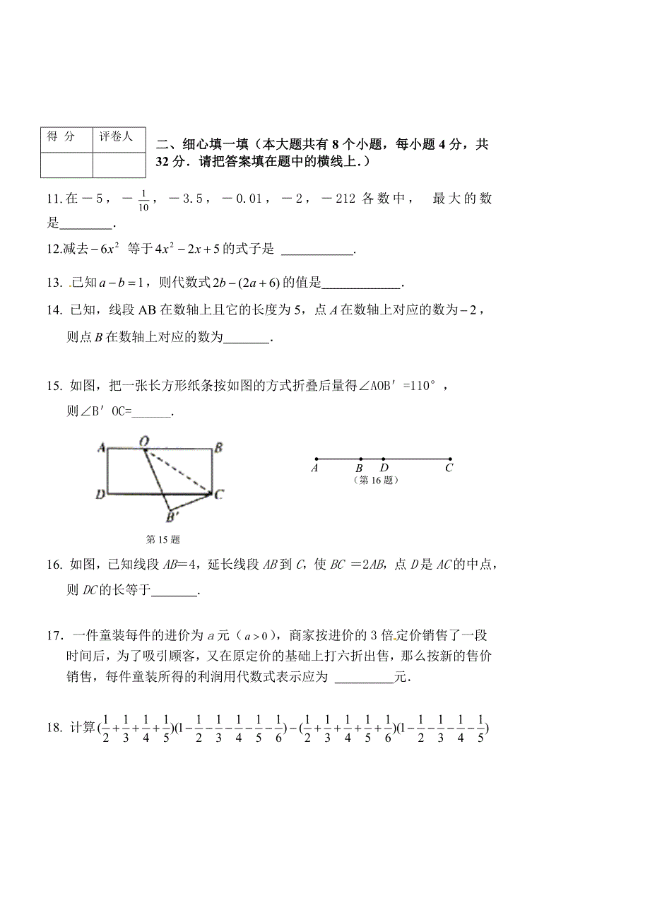 R年初一数学上册期末试题及答案_第3页