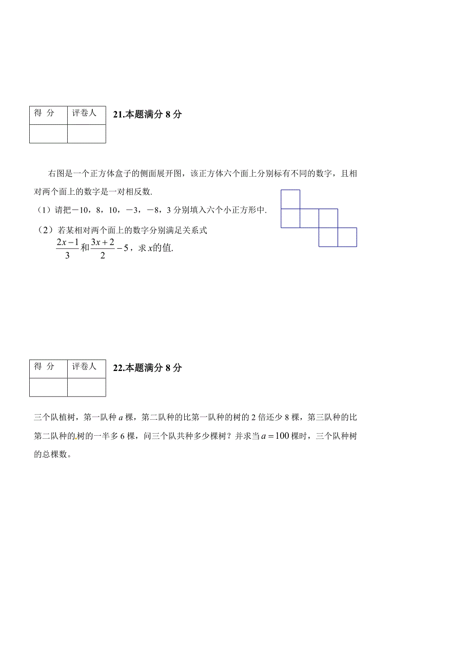 R年初一数学上册期末试题及答案_第5页