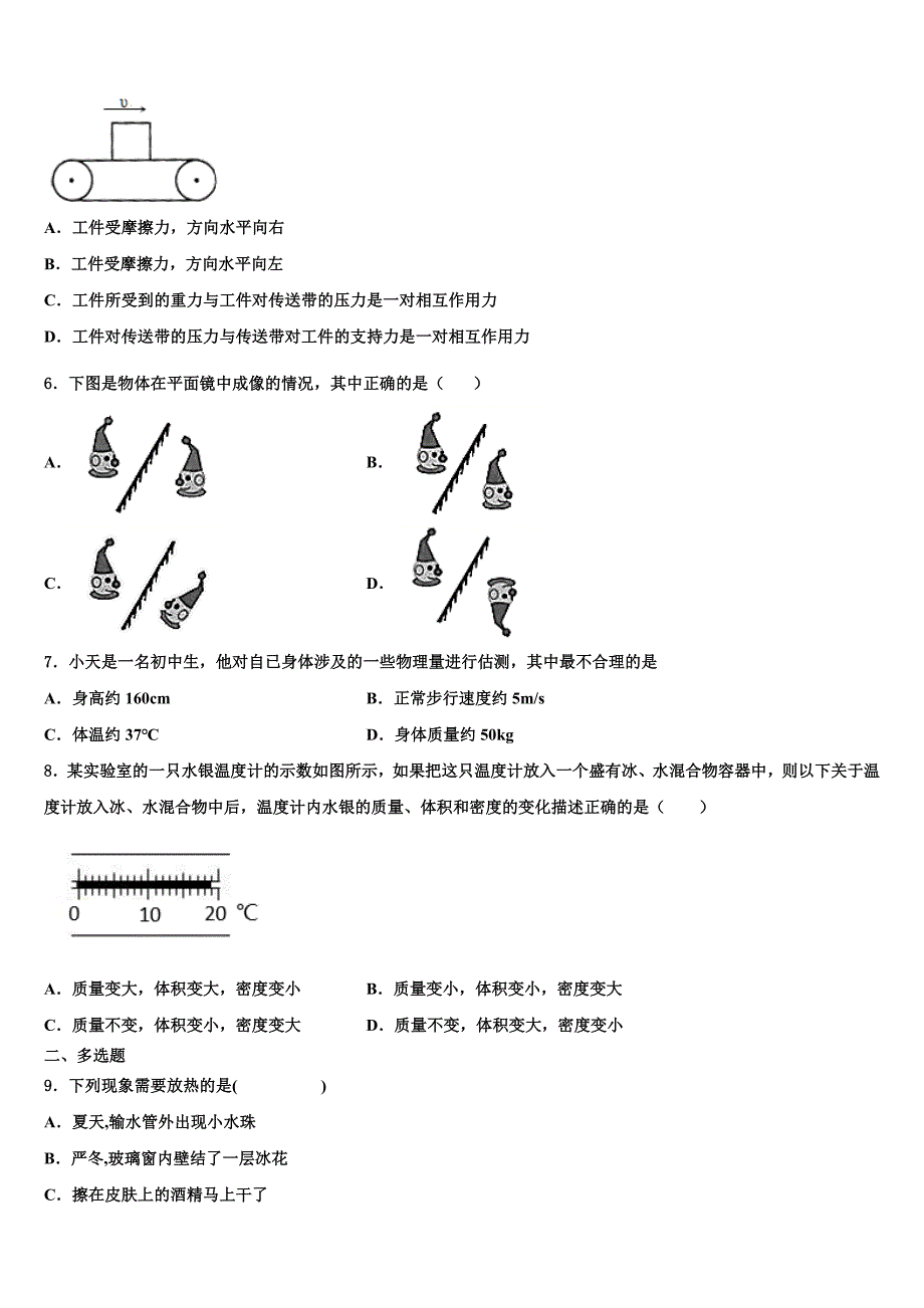 安徽合肥市蜀山区文博中学2023学年八年级物理第一学期期末统考试题含解析.doc_第2页