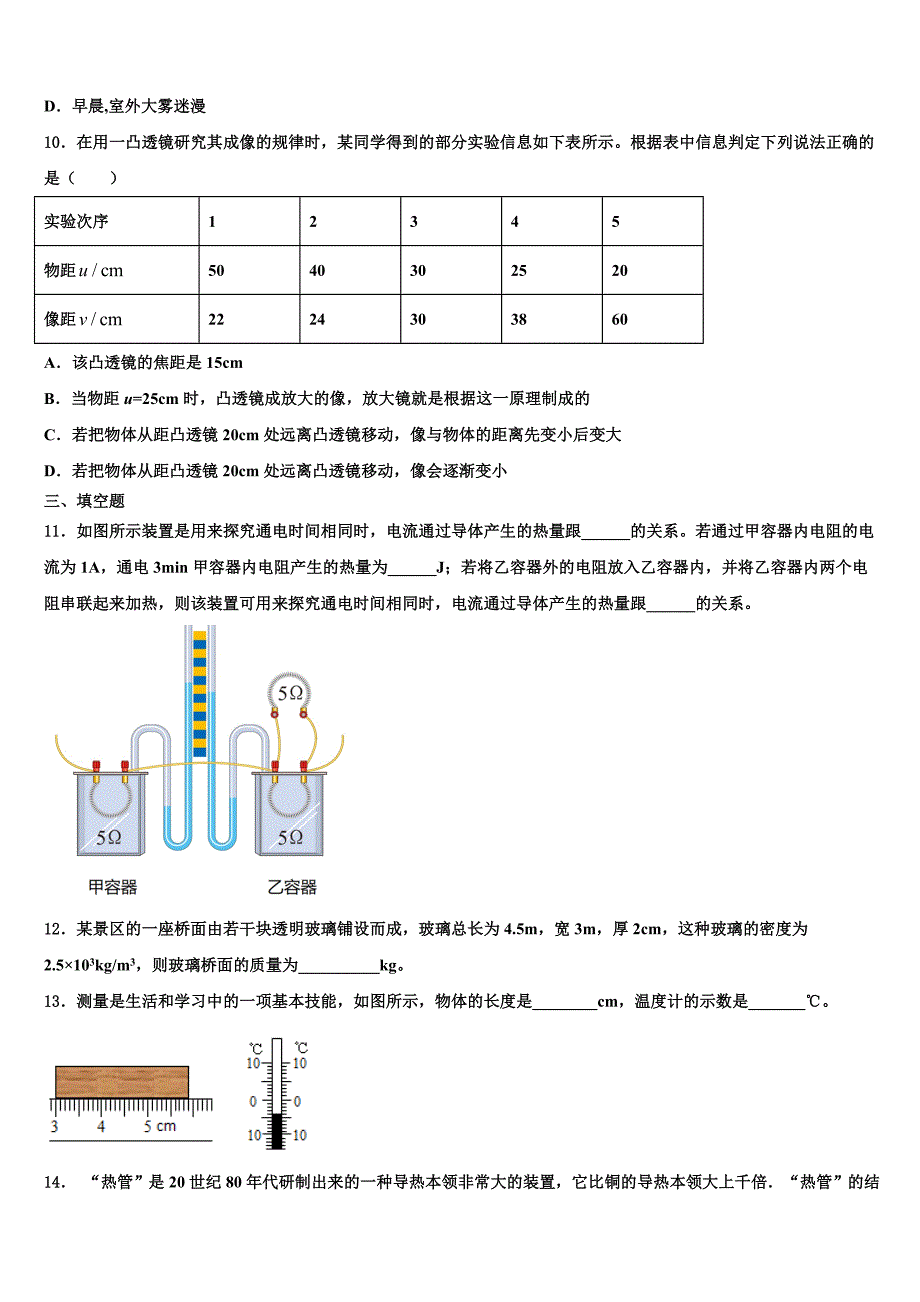 安徽合肥市蜀山区文博中学2023学年八年级物理第一学期期末统考试题含解析.doc_第3页