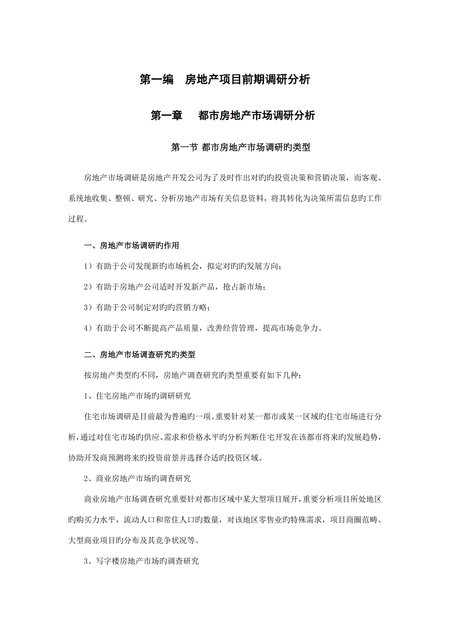 房地产专项项目拓展工作指引_第3页