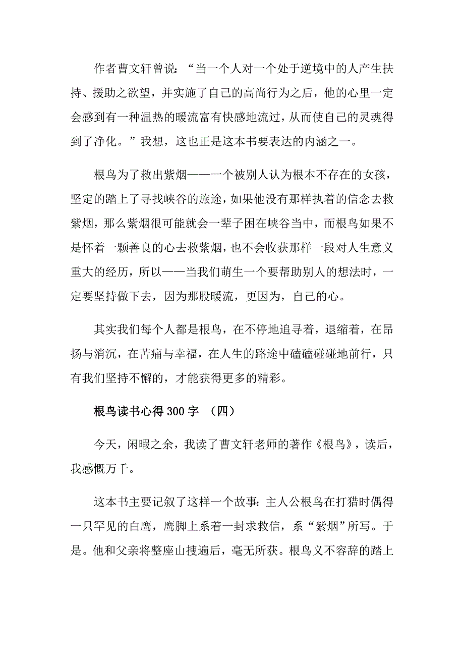 根鸟读书笔记根鸟读书心得300字5篇_第3页