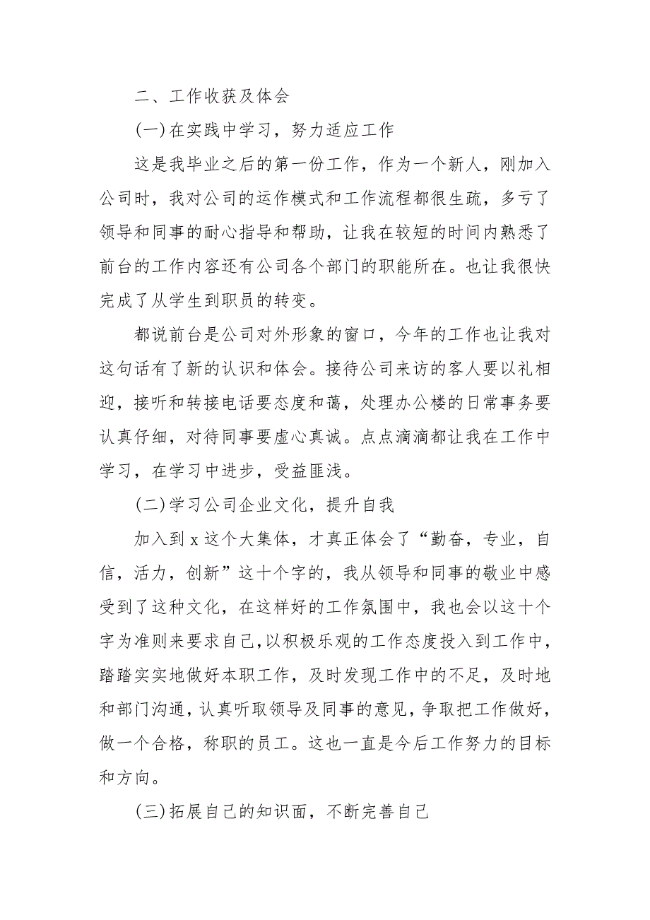 年底公司前台优秀员工总结最新_第2页