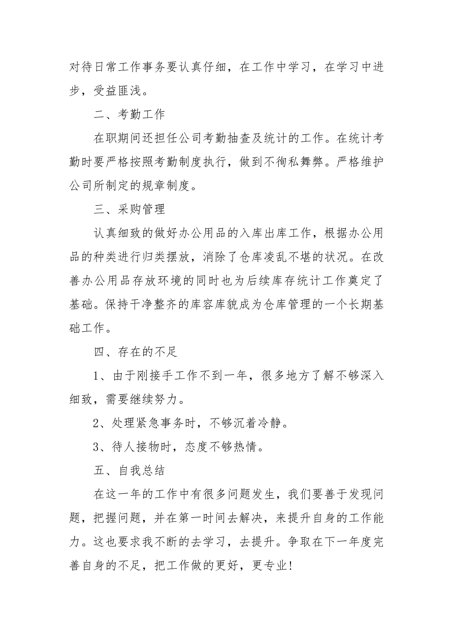 年底公司前台优秀员工总结最新_第4页