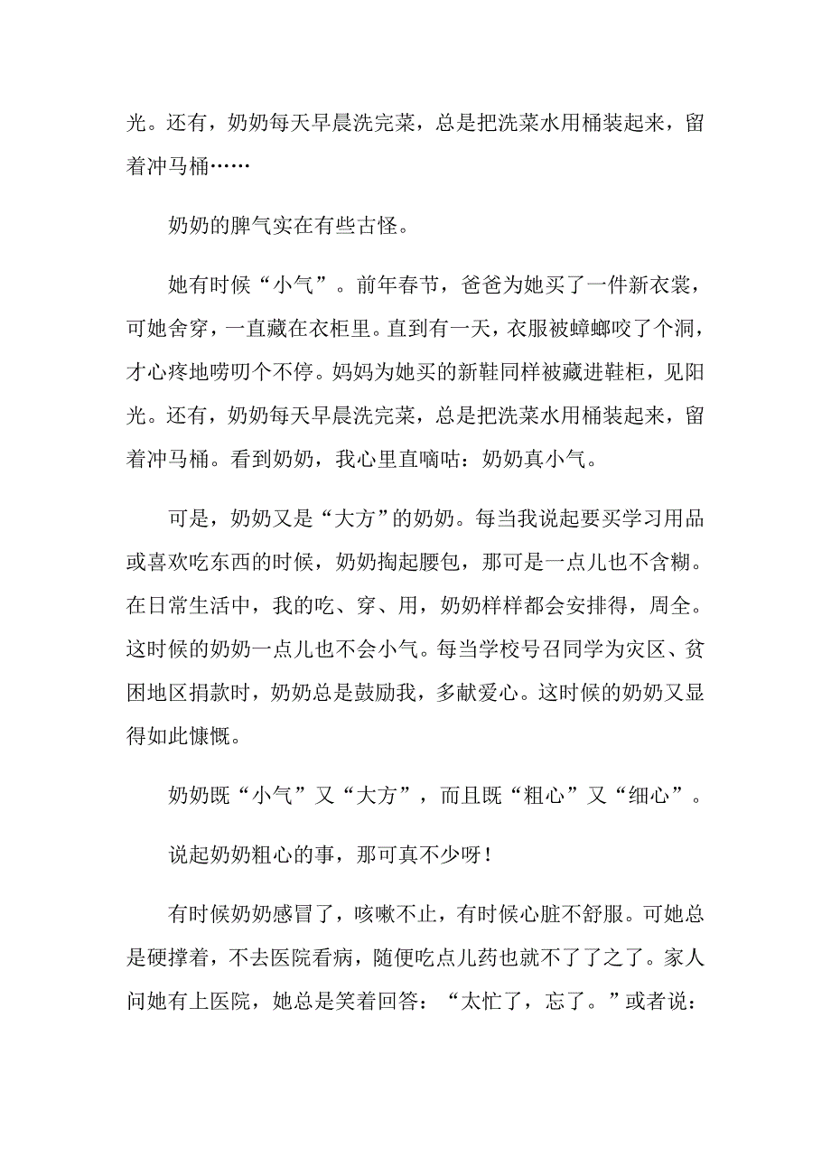 2022奶奶写人作文汇编九篇【word版】_第2页