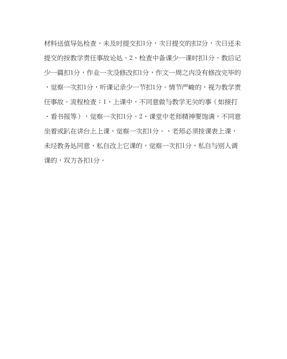 2023年政教处范文小学教师常规管理细则（试行稿）学年度第二学期.docx_第4页