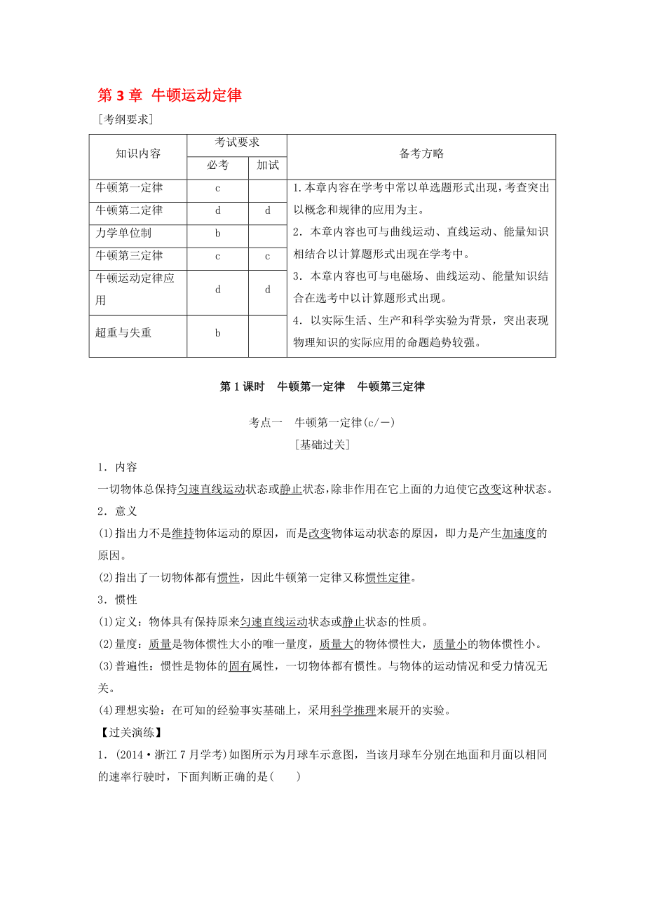 高考物理总复习 第3章 牛顿运动定律教师用书1._第1页