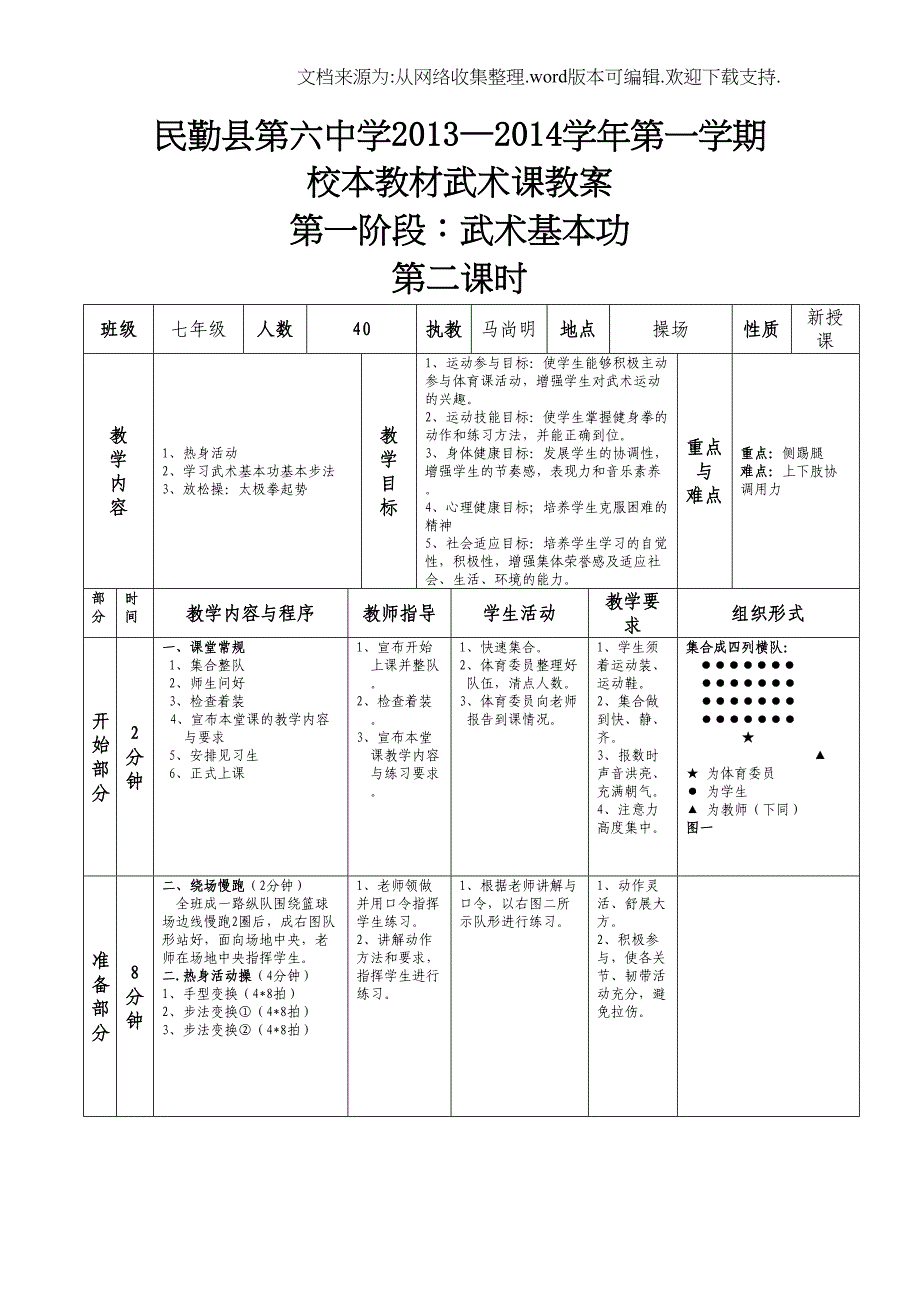 武术校本教材教案(DOC 35页)_第3页