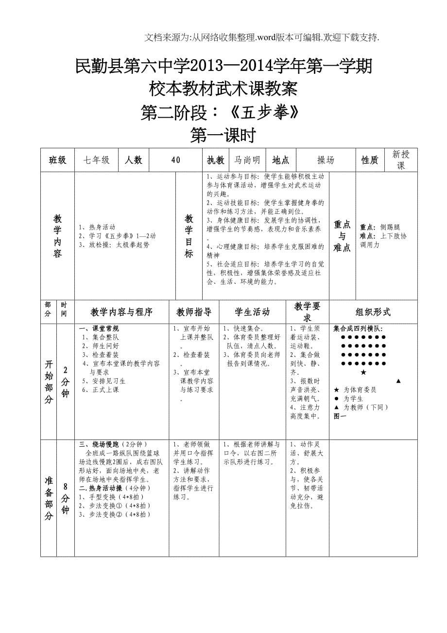 武术校本教材教案(DOC 35页)_第5页