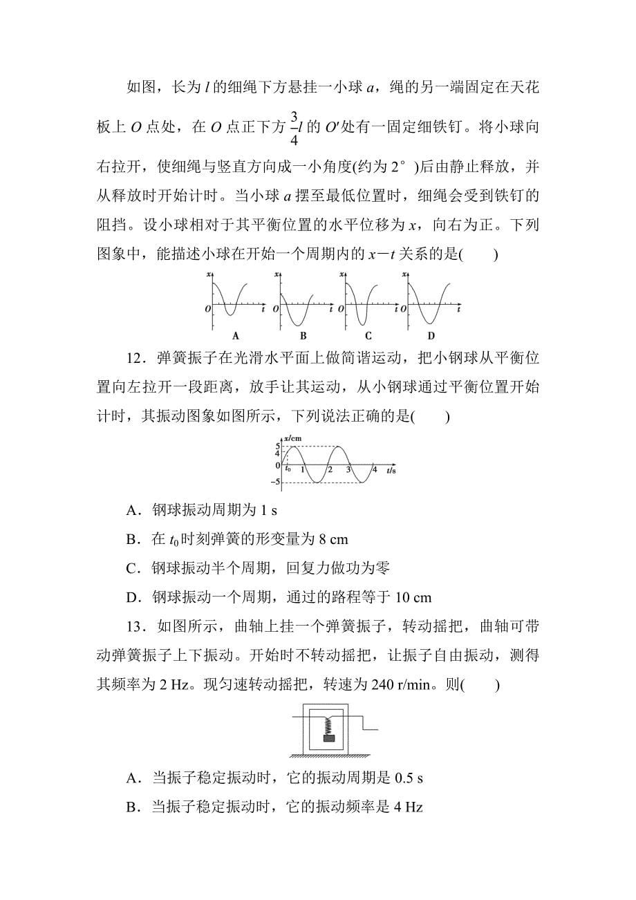 高三物理一轮复习巩固检测：机械振动.docx_第5页