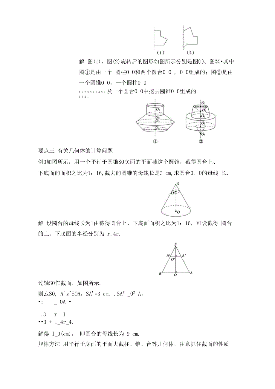 第二讲 圆柱圆锥圆台的特征_第4页