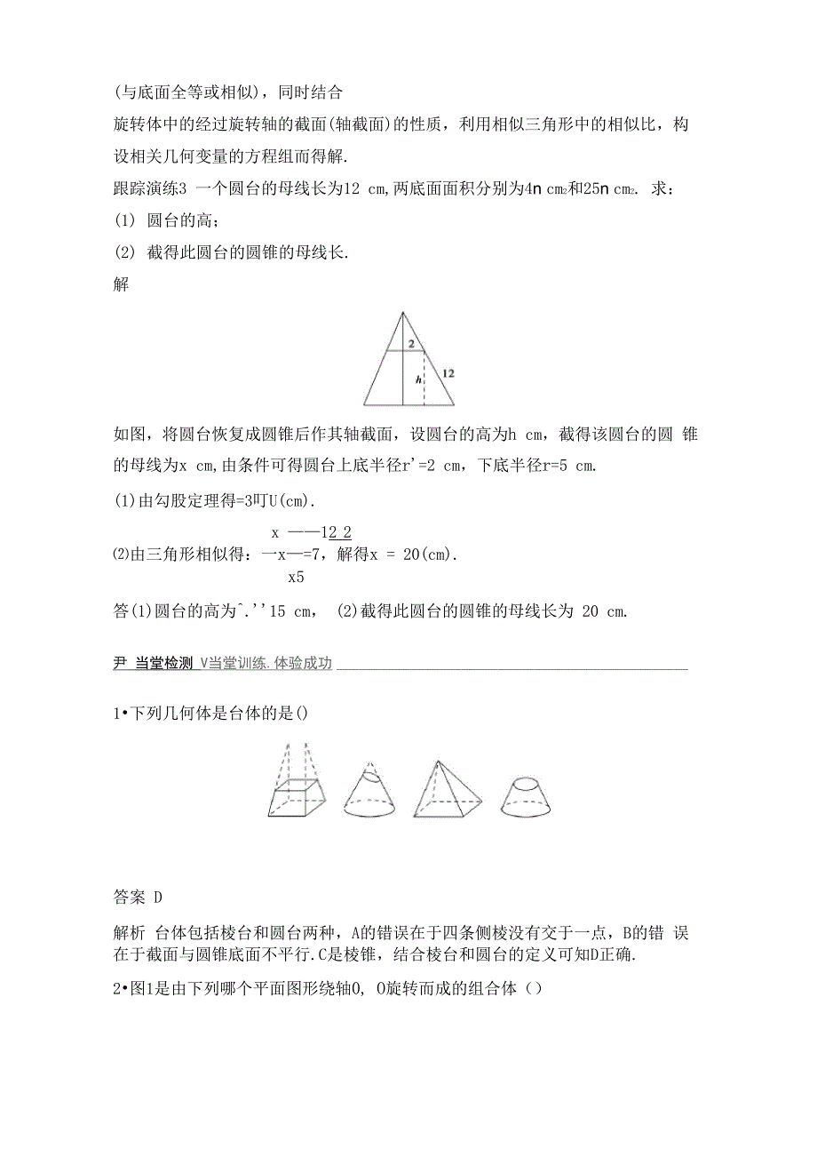 第二讲 圆柱圆锥圆台的特征_第5页