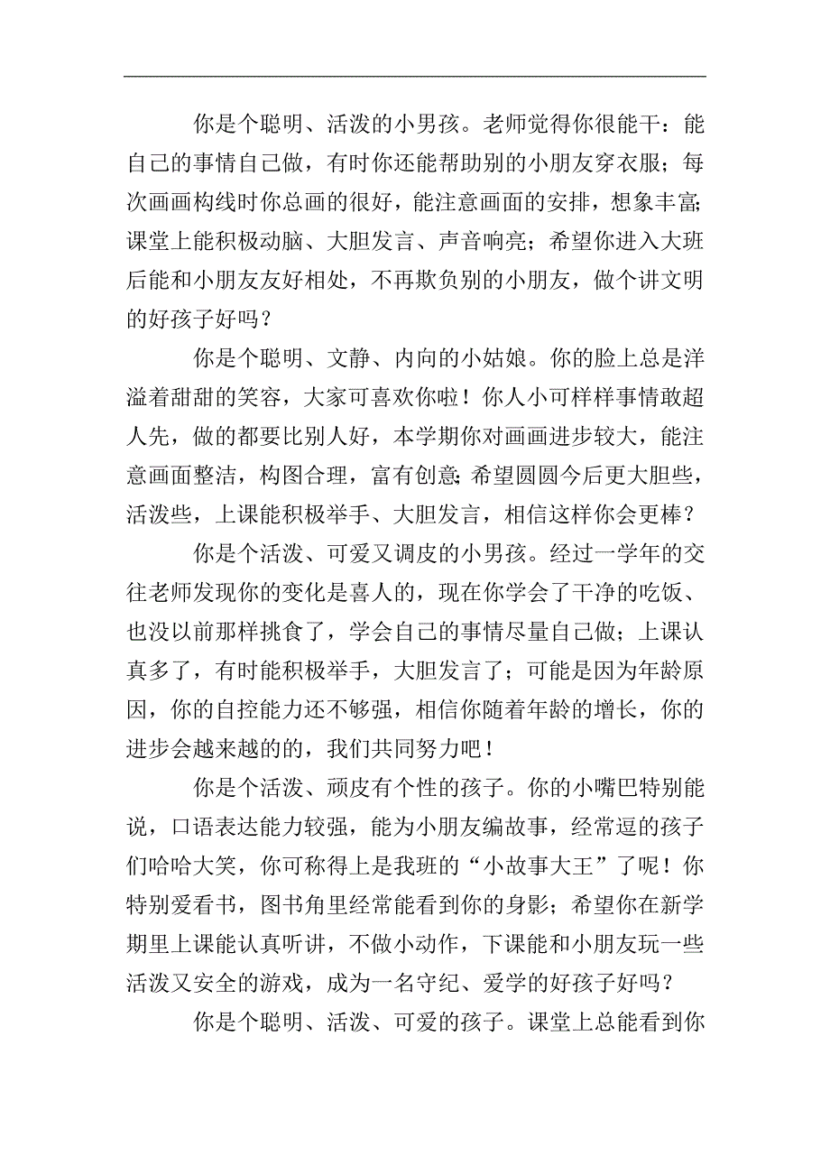 小学班主任期末评语.doc_第3页