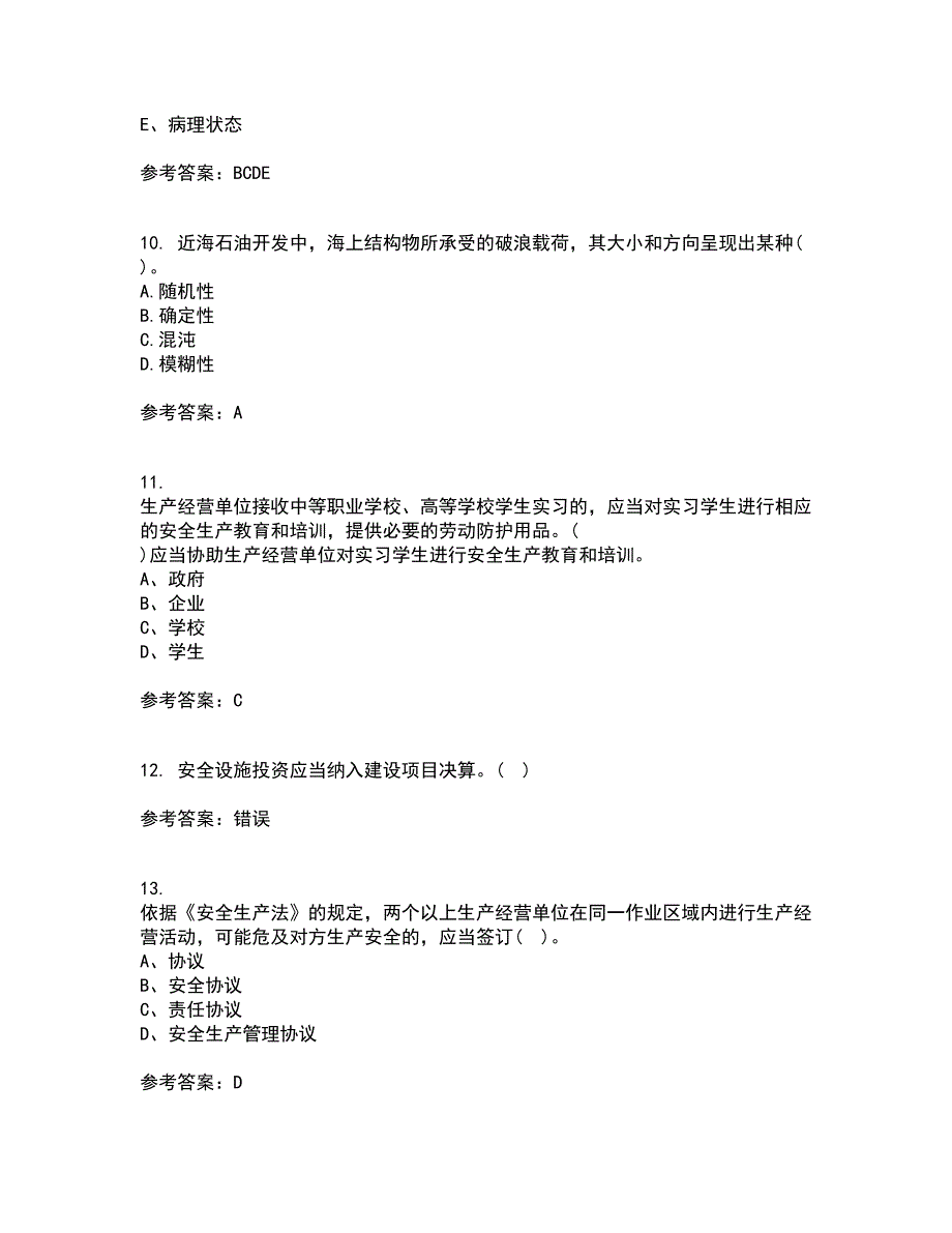 东北大学21秋《安全原理》平时作业一参考答案43_第3页