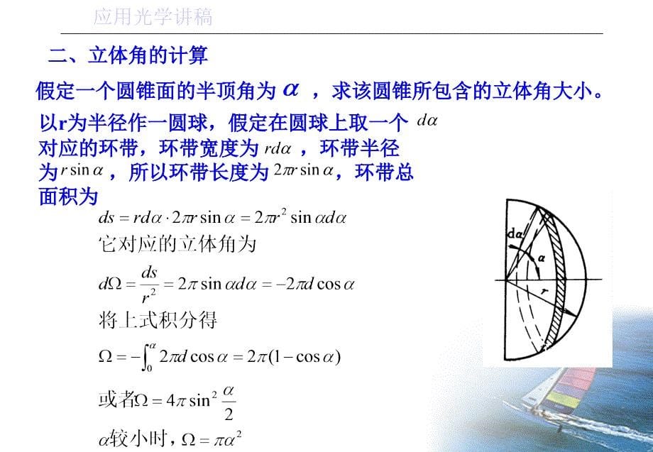 北京理工大学应用光学课件第六章_第5页