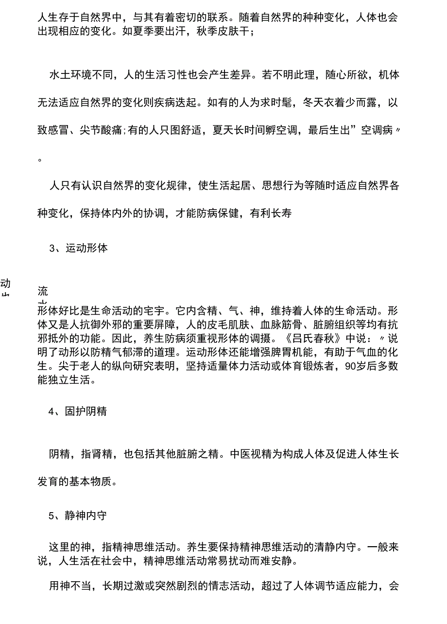 中医养生原则_第2页